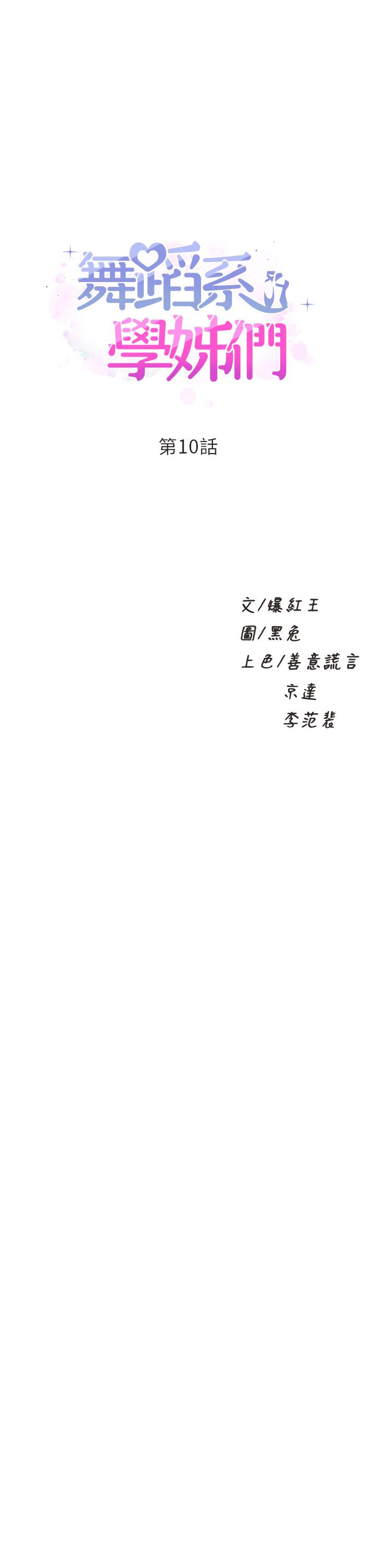 第10話-害我濕成這樣，你要負責 - 第1.jpg页