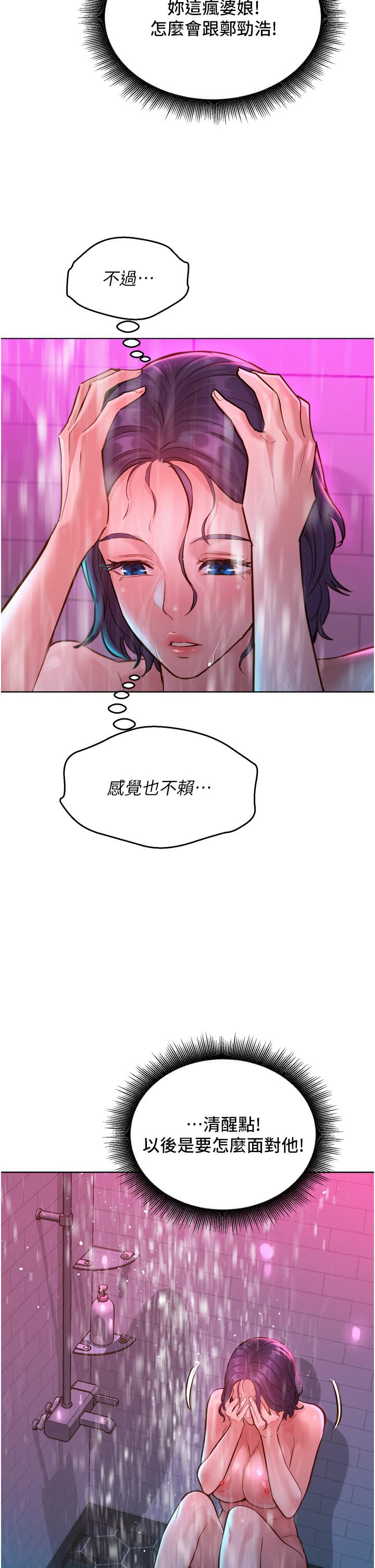 第13話-別盯著我那裡看 - 第37.jpg页