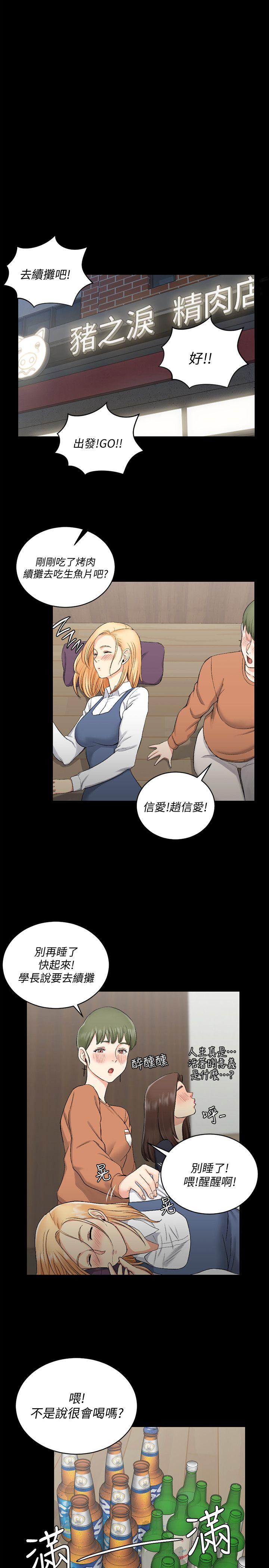 第55話-醉倒的趙信愛 - 第25.jpg页