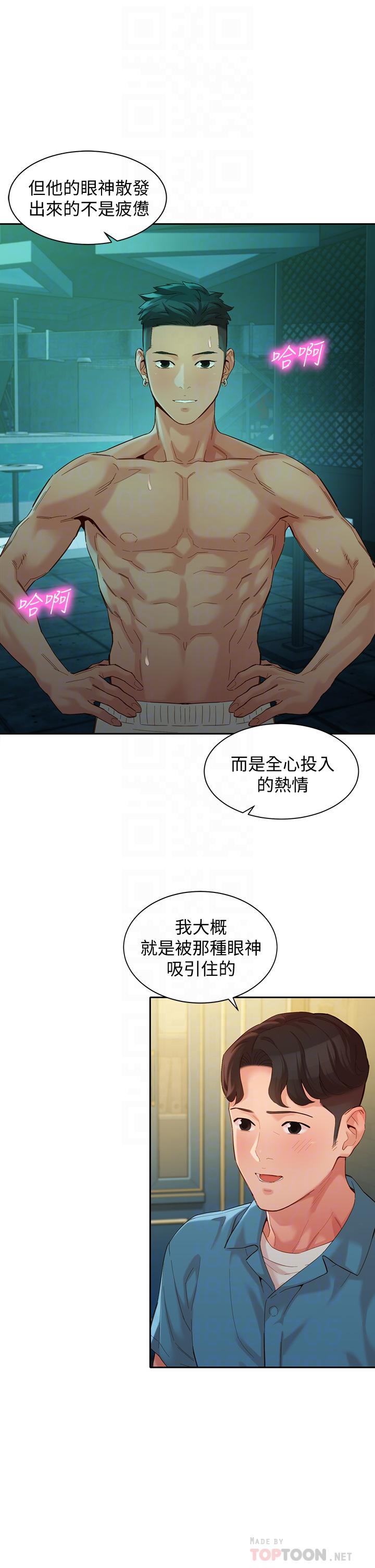 第54話-與怡凜久違的聯系 - 第14.jpg页