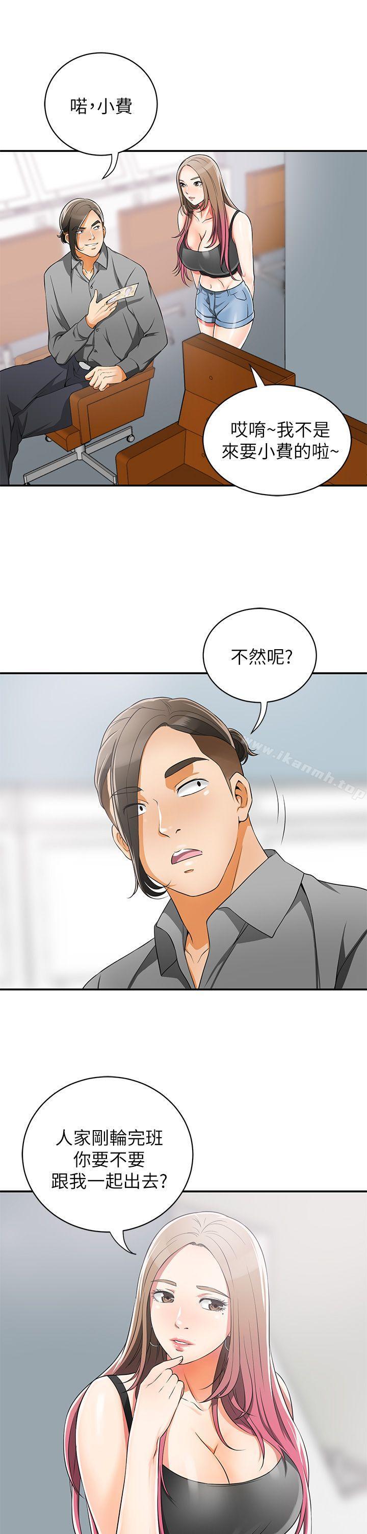 第8话-乱搞的代价 - 第23.jpg页