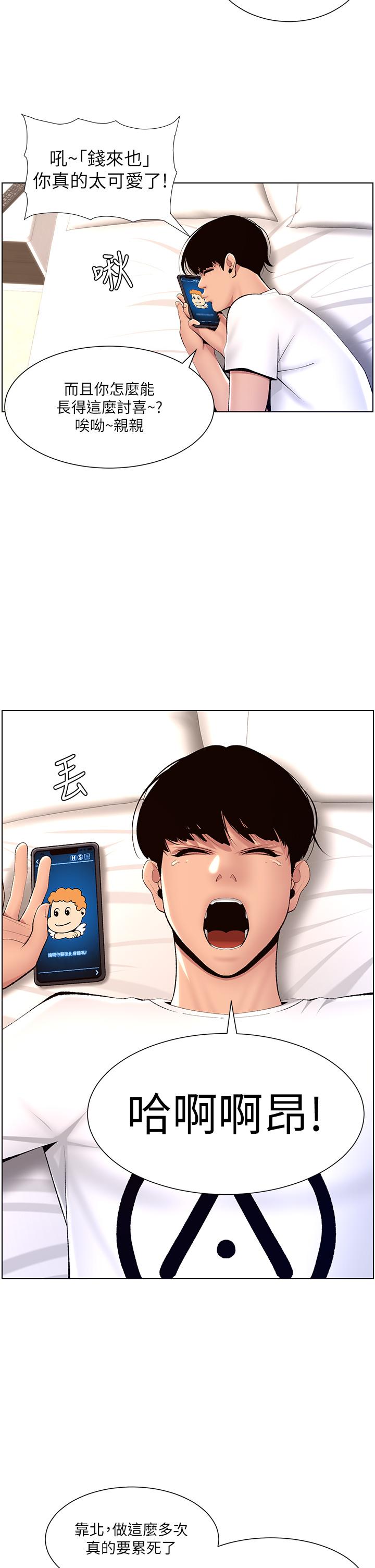 第19話-人家的鮑魚也很可口 - 第2.jpg页