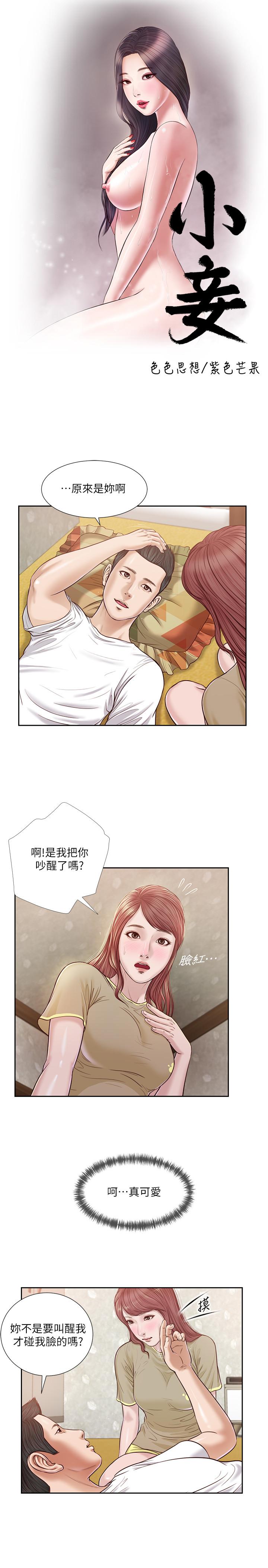 第16话-与朋友妹妹的青涩初吻 - 第2.jpg页