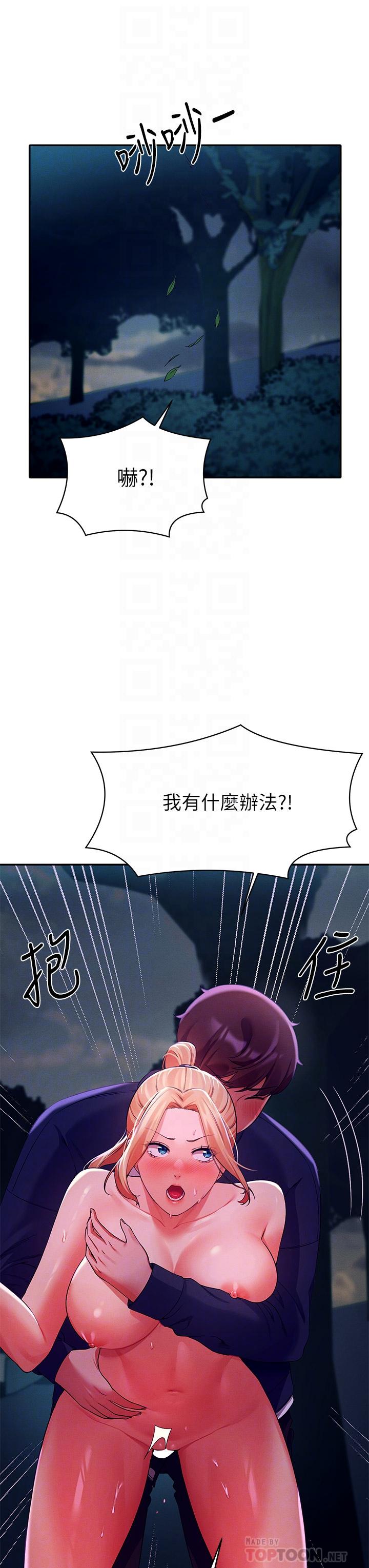 第38話-高潮不斷的刺激野戰 - 第12.jpg页