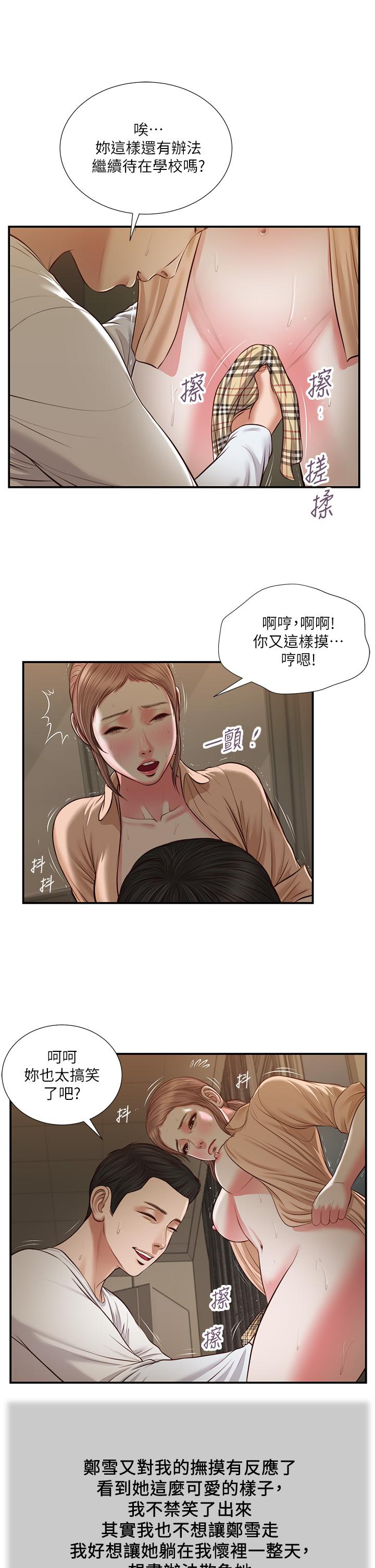 第33话-帮女人善后也是很重要的 - 第21.jpg页
