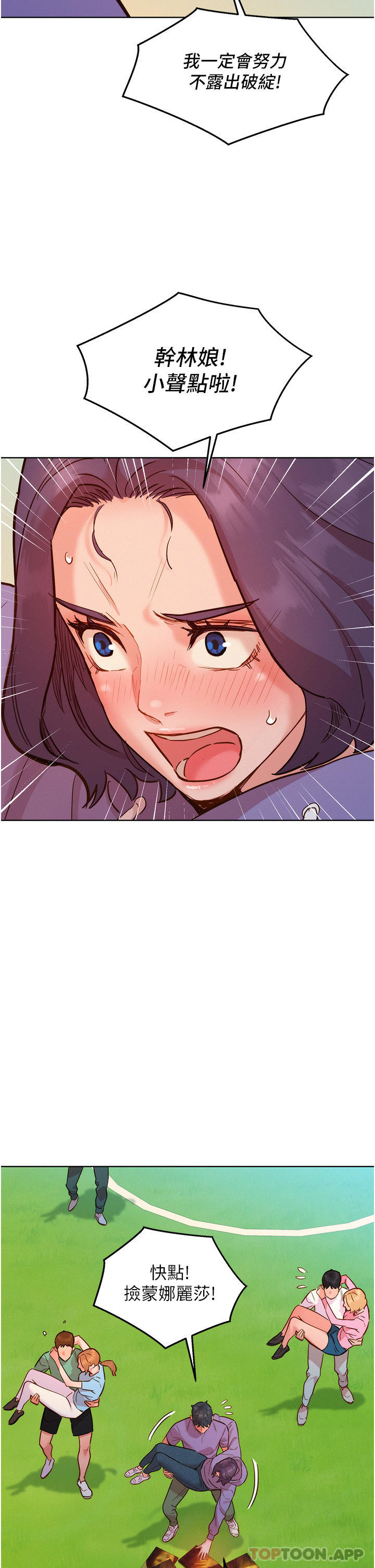 第34话-妳看到我们做了吗 - 第29.jpg页