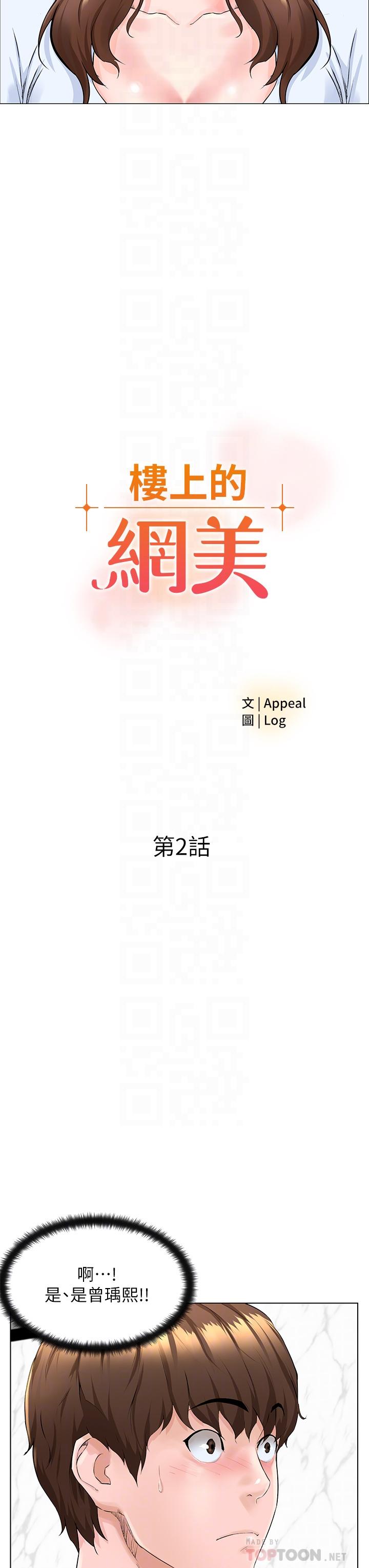第2話-被困在電梯裡的兩人 - 第4.jpg页