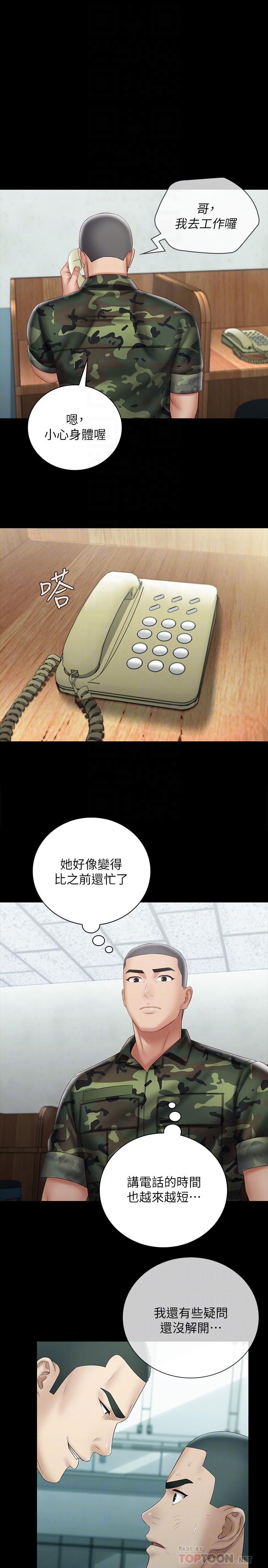 第54话-终于相见的兄妹 - 第18.jpg页