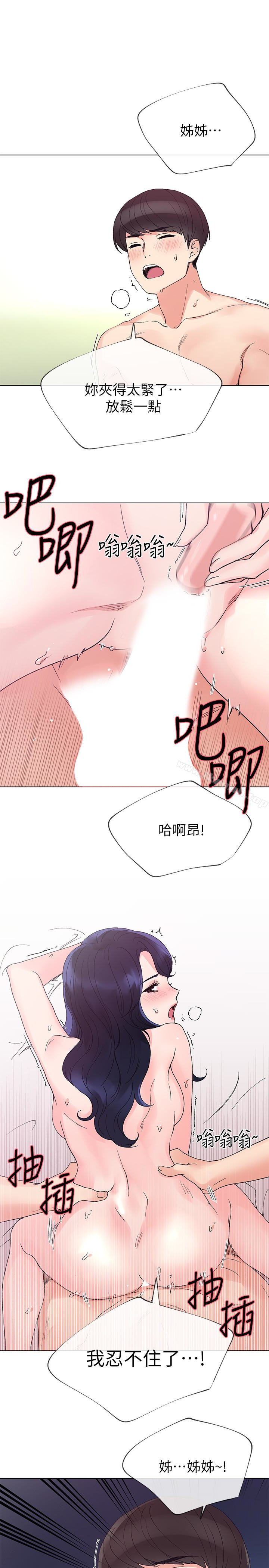 第36話-姊姊的穴裡湧出愛液 - 第16.jpg页