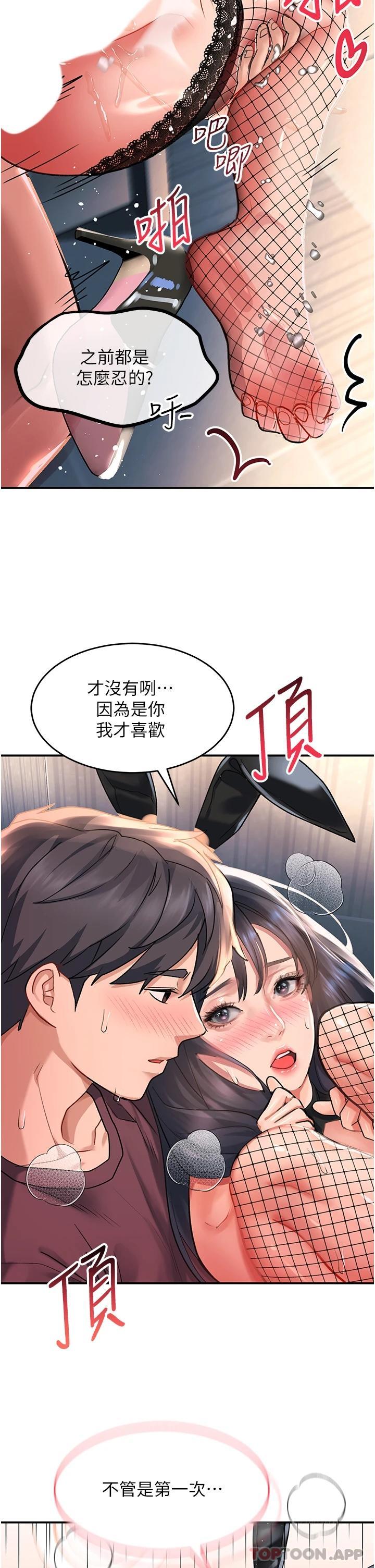 第34话-爆喷的蜜液 - 第26.jpg页
