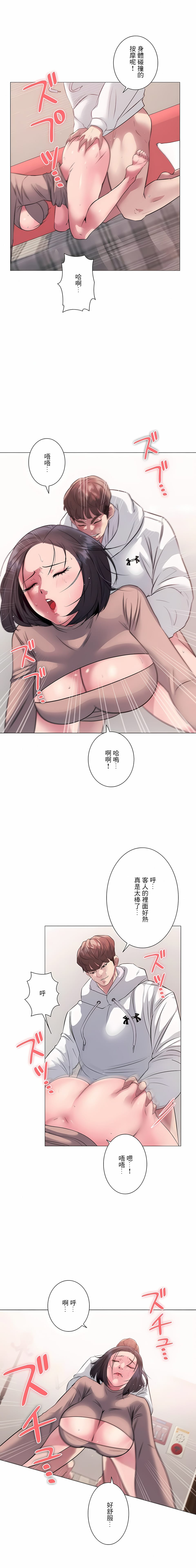 追求刺激的愛 第7话 第3页