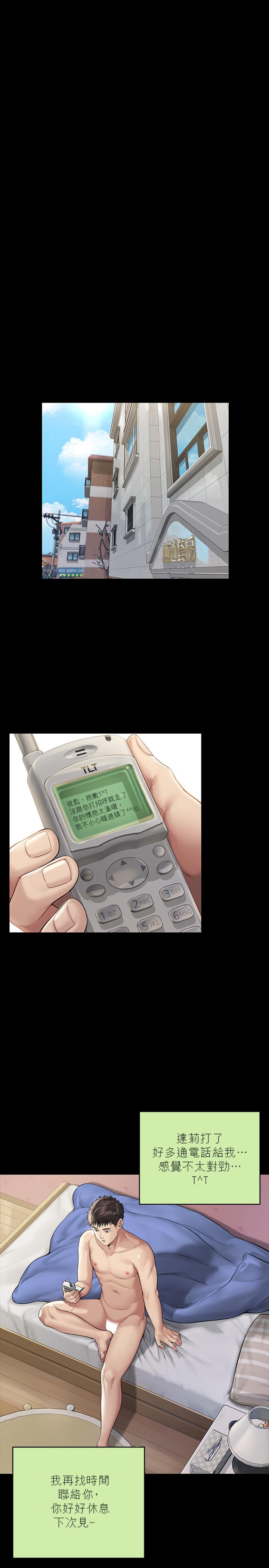 第179話-發現爸爸失智的達莉 - 第29.jpg页