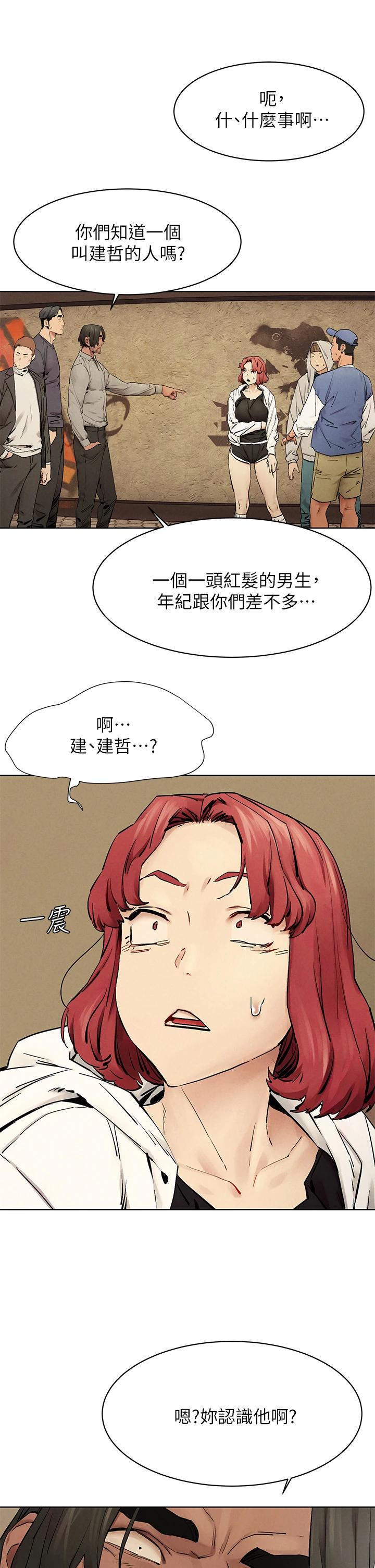 第147話-我有「急事」想跟妳談談 - 第26.jpg页