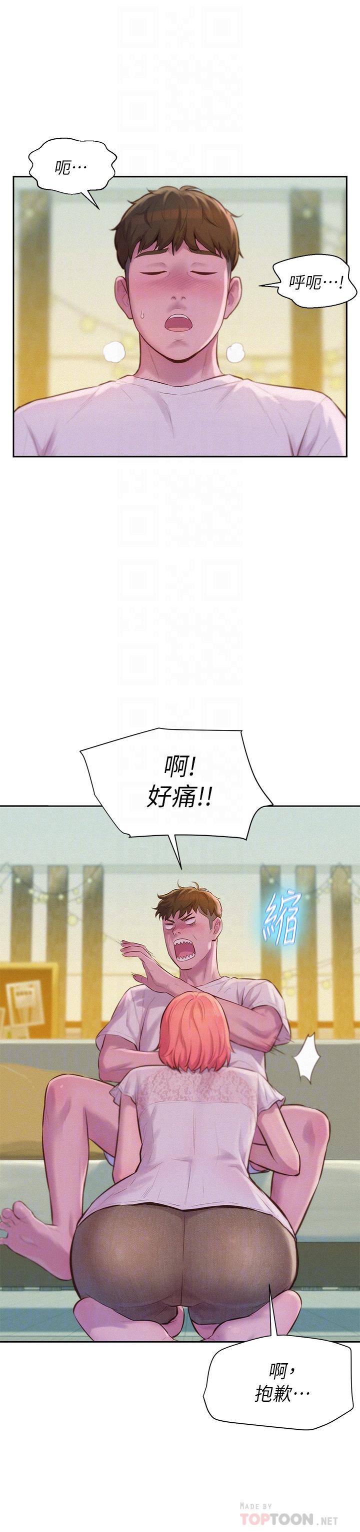 第8話-我沒什麼經驗 - 第14.jpg页