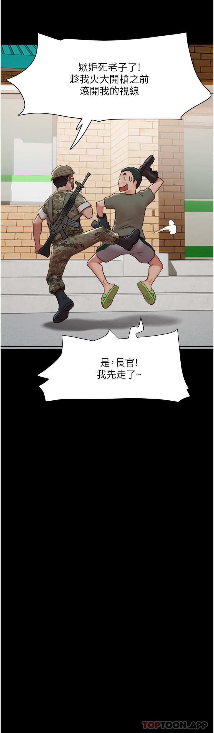 第4话-爱情恆久远，兵变永流传 - 第7.jpg页