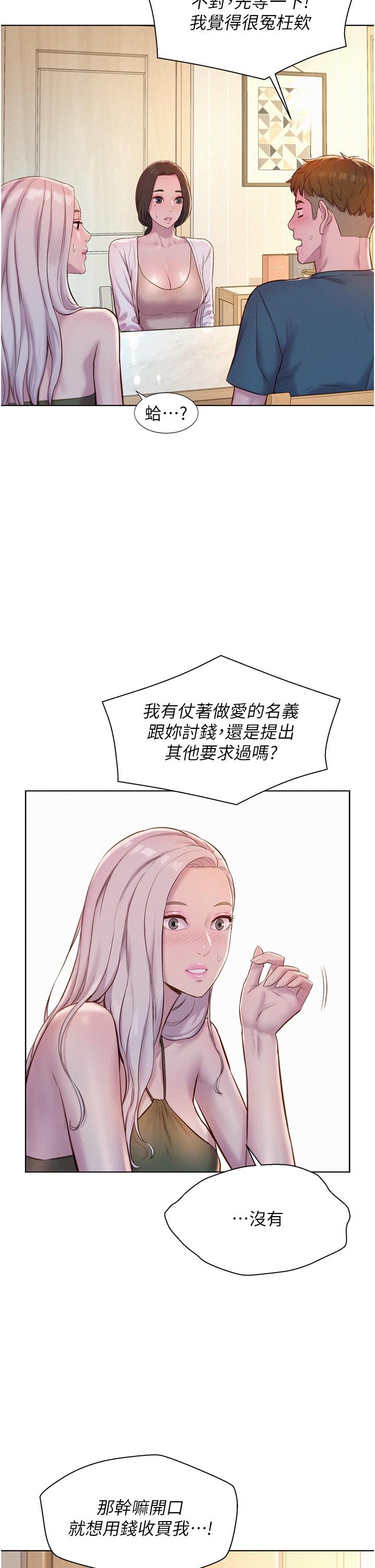 第53话-双层人妻丼饭 - 第11.jpg页