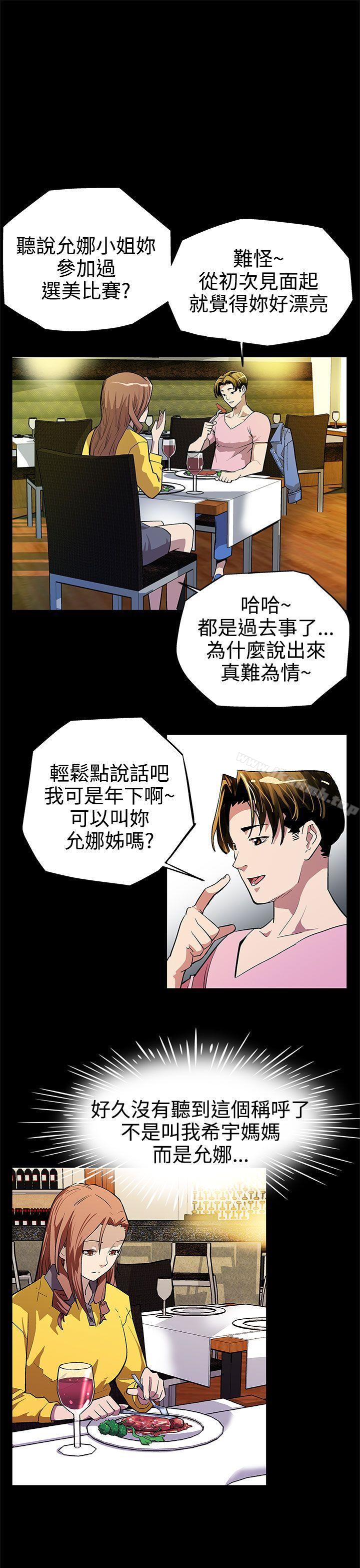 Mom cafe 第5话-老公所不知道的约会 第2页