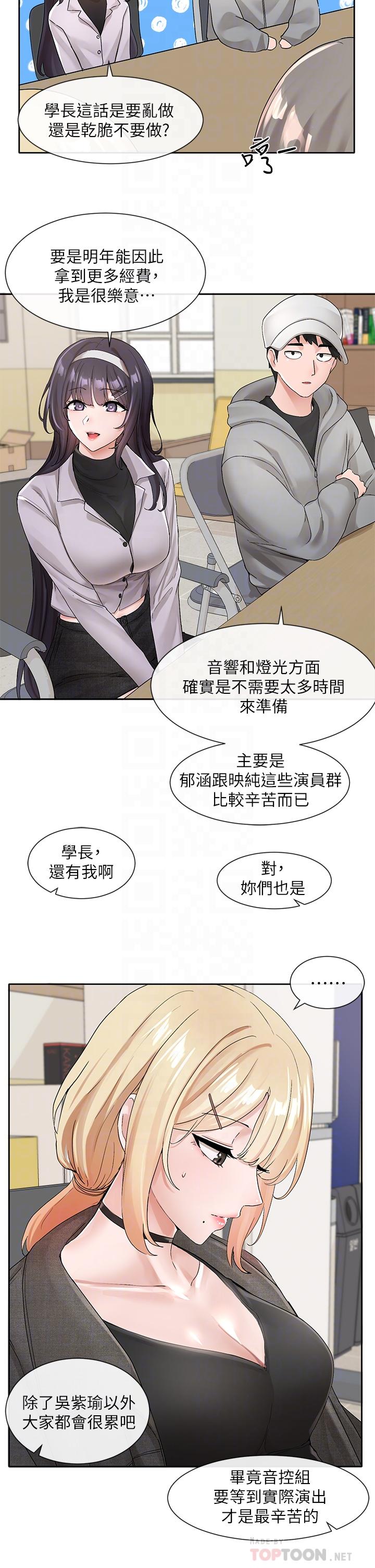 第105話-教授突如其來的提議 - 第6.jpg页