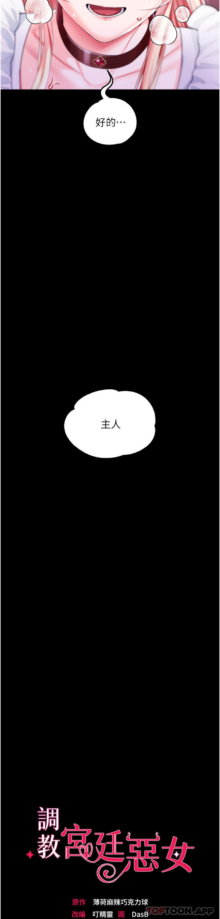 第28话-在众目睽睽下高潮 - 第2.jpg页