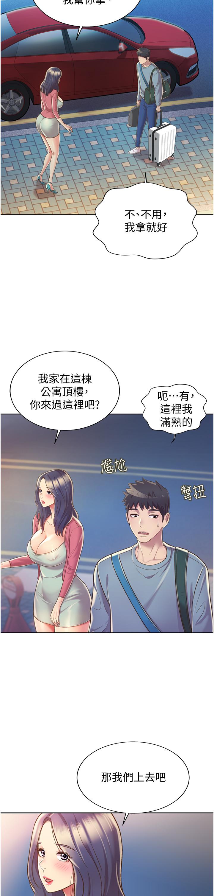 第14話-讓老師看到不該看的 - 第7.jpg页