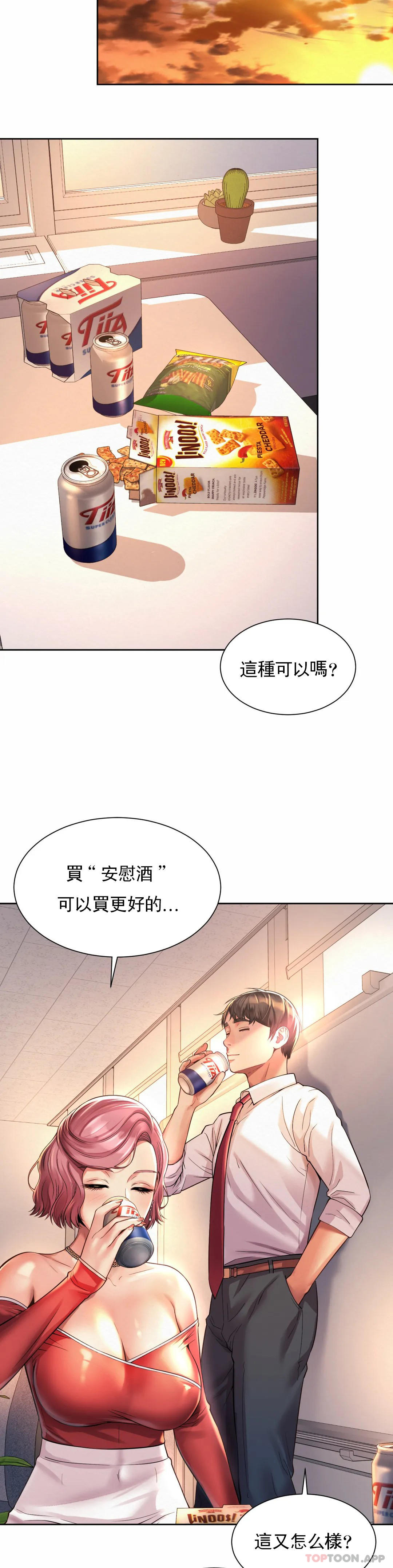第11话-应该多做几次 - 第23.jpg页