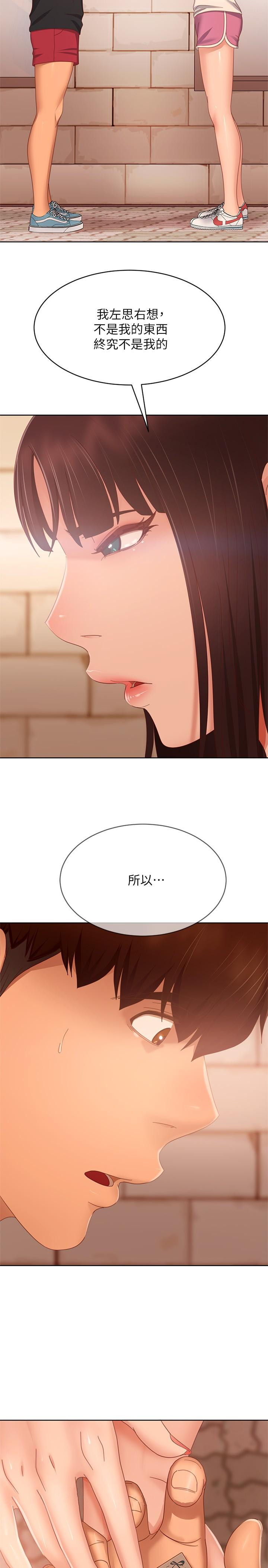 第79话-志汉，对不起 - 第30.jpg页