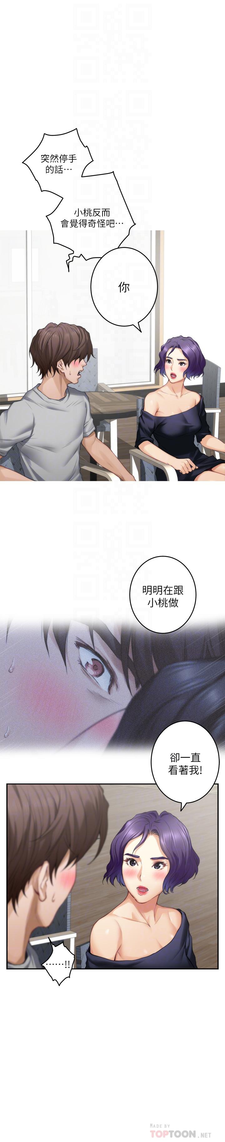 第71话-想让你露出更色的表情 - 第14.jpg页