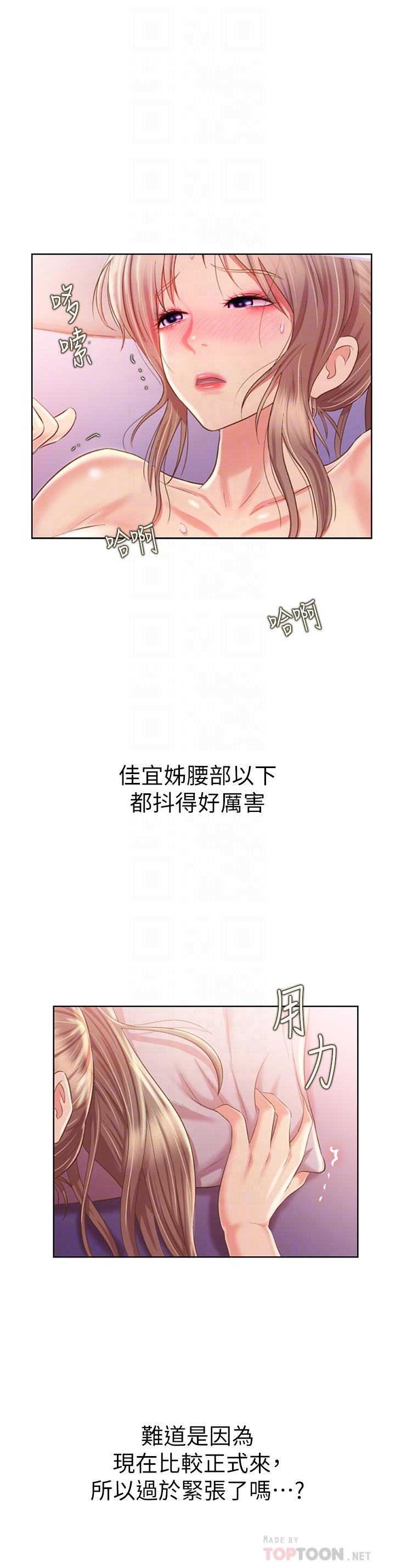 第55話-你自己騎上來吧 - 第16.jpg页