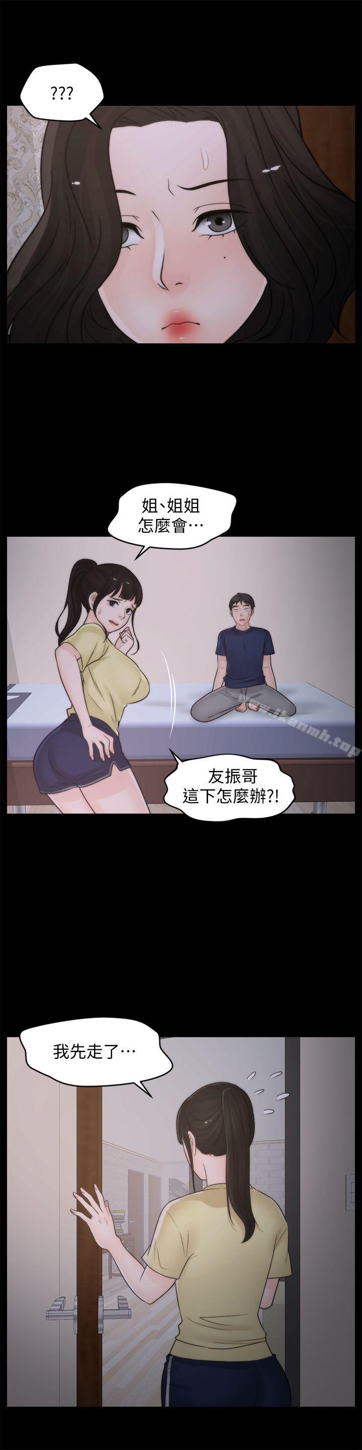 第36話-瞞著慧琳和慧善幽會 - 第5.jpg页
