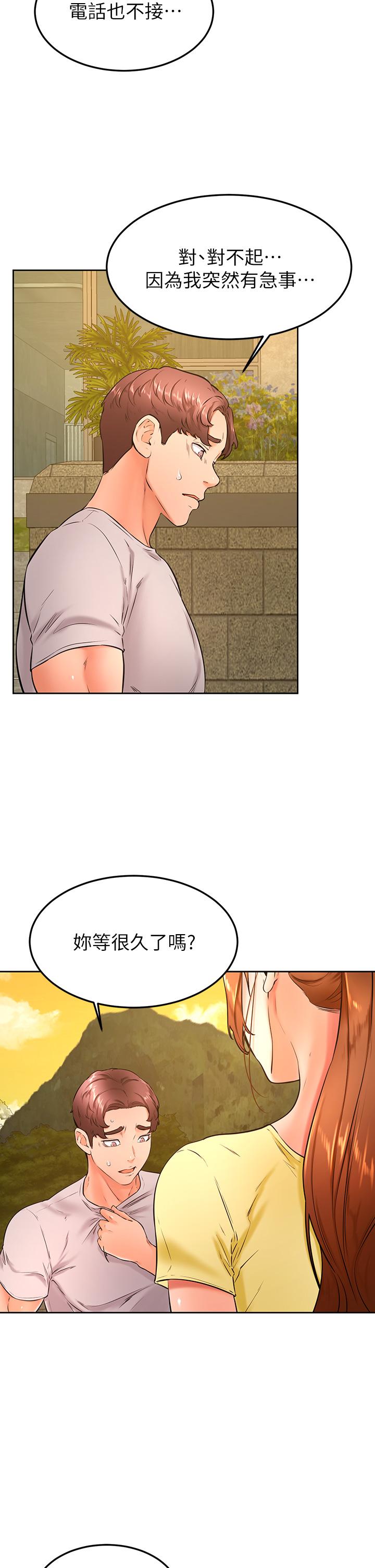 第31話-令人措手不及的告白 - 第2.jpg页