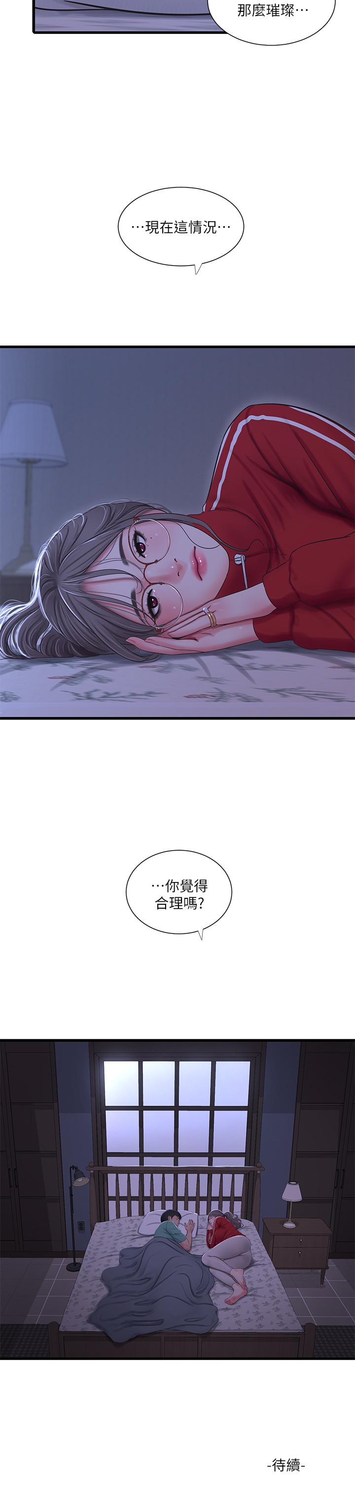 第53話-這次換我讓嫂嫂舒服了 - 第23.jpg页
