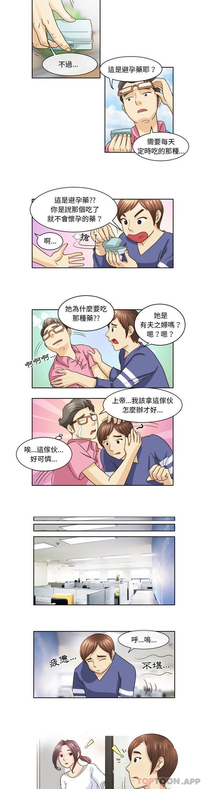 無法談戀愛的她 第7话 第3页