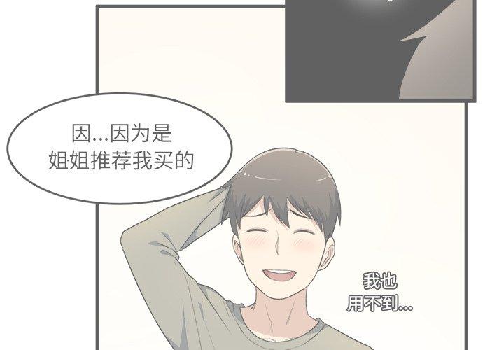 最惨房东并不惨 第5话 第3页