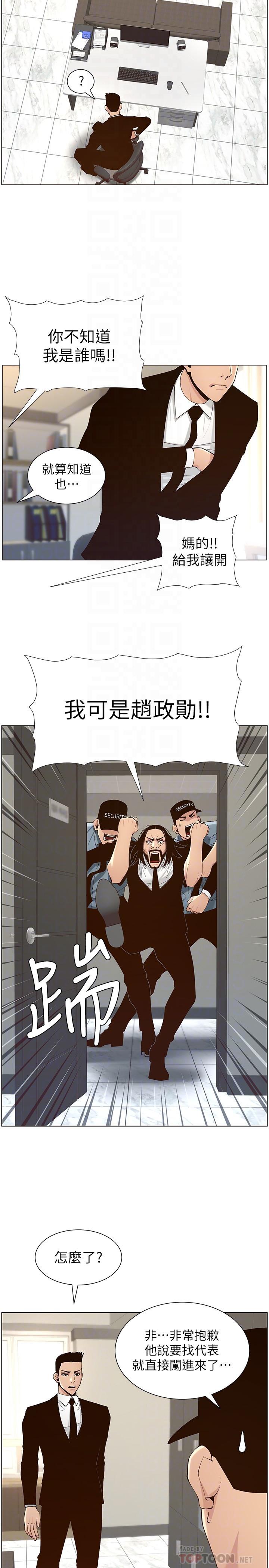 第117话-赵理事华丽的战利品 - 第18.jpg页