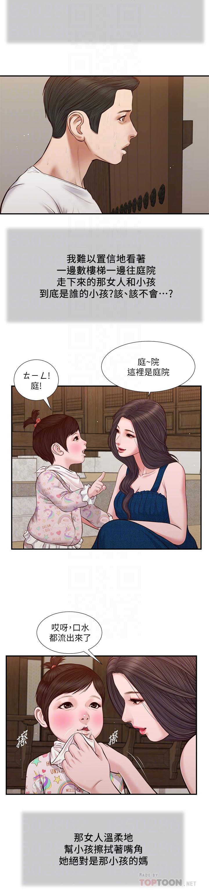 第35话-看到幸福的她，我心好痛 - 第8.jpg页