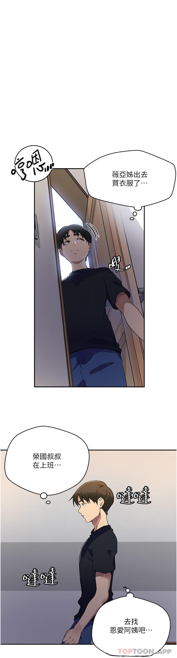 第166话-像狗一样被干的舒亚 - 第19.jpg页