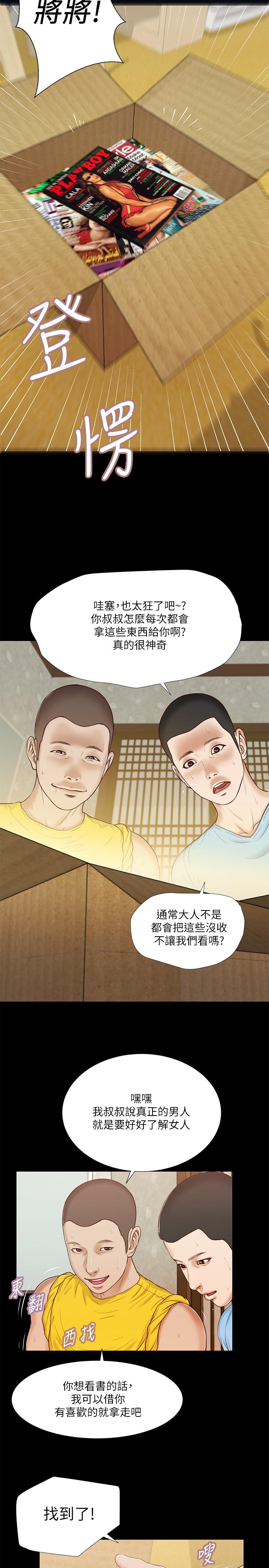 第14话-今晚要不要来我房间 - 第17.jpg页