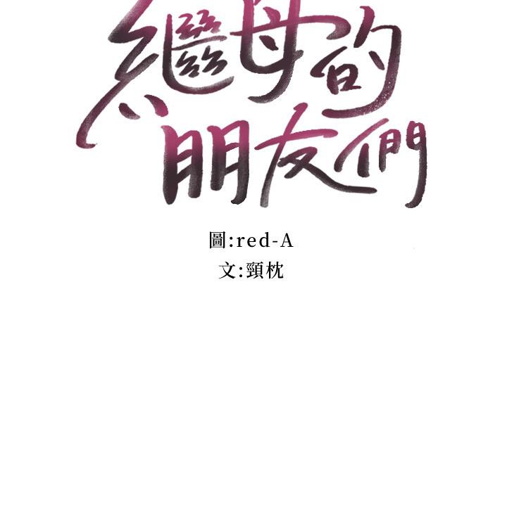 第76話-能用嘴巴幫我嗎 - 第3.jpg页