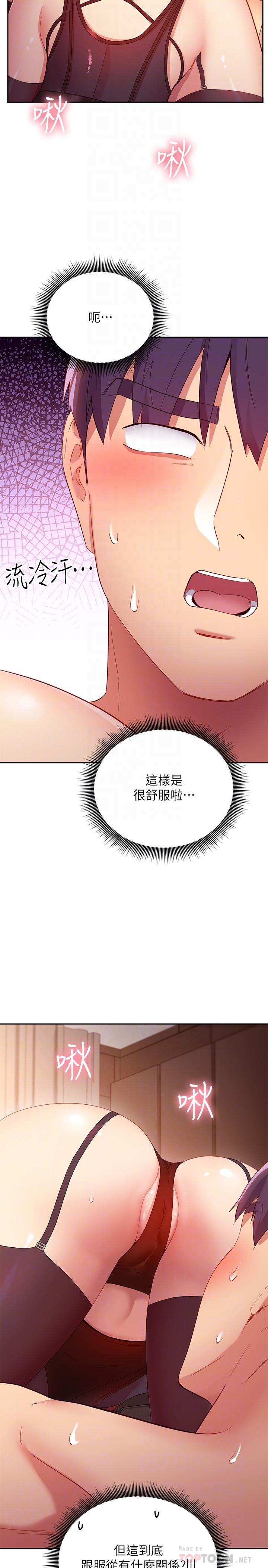 第100話-給靜恩一些懲罰 - 第12.jpg页