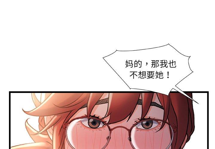 故乡的那些女人 第 36 话 第1页
