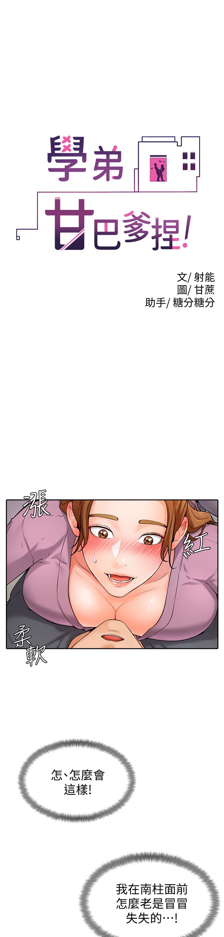 第6話-把肉棒放進濕漉漉的小穴裡 - 第5.jpg页