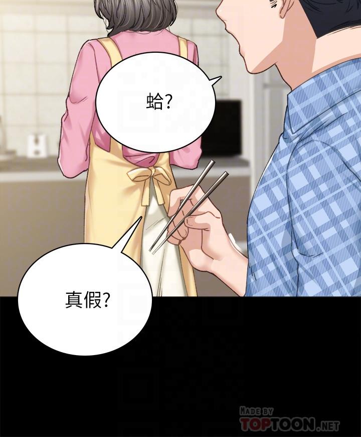 第85話-和世蘿的關係逆轉 - 第16.jpg页