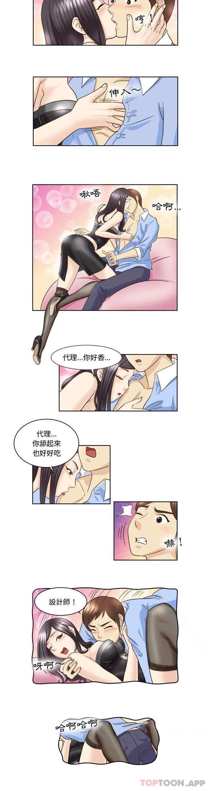 無法談戀愛的她 第16话 第2页