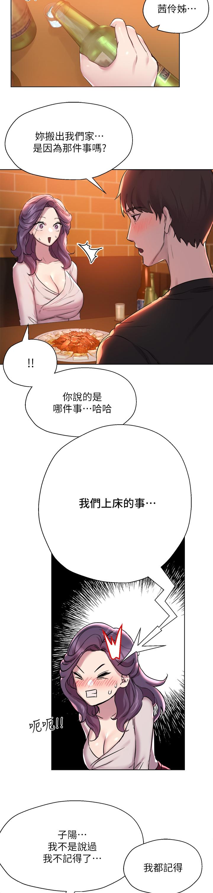 第8話-男女喝醉後會去的地方 - 第28.jpg页