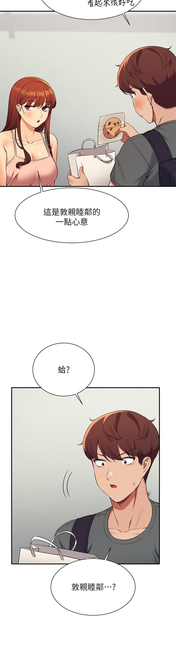 第78话-理组学生们的暑假 - 第33.jpg页