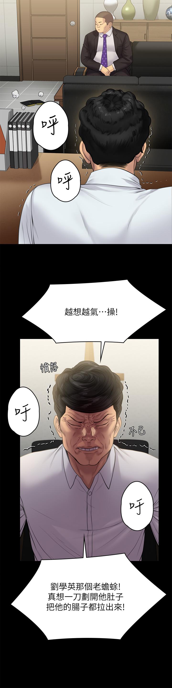 第234話-貪圖年輕肉體的老蟾蜍 - 第26.jpg页