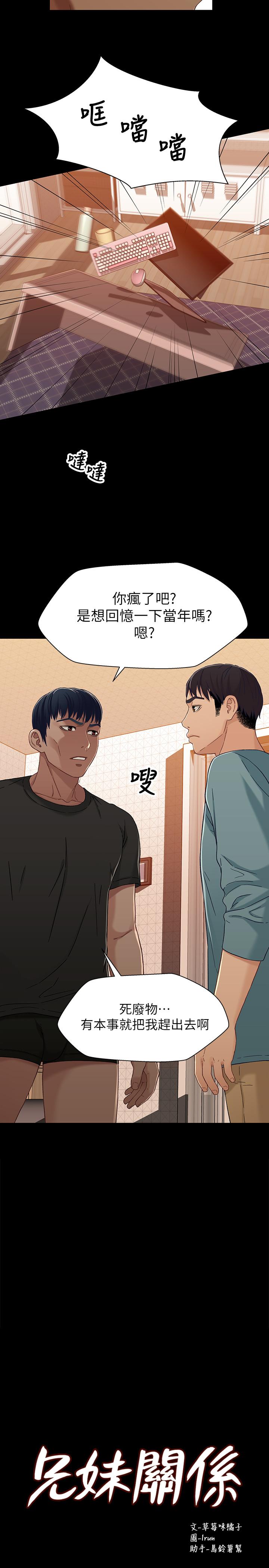 第33話-來到紅燈區的軒睿 - 第2.jpg页