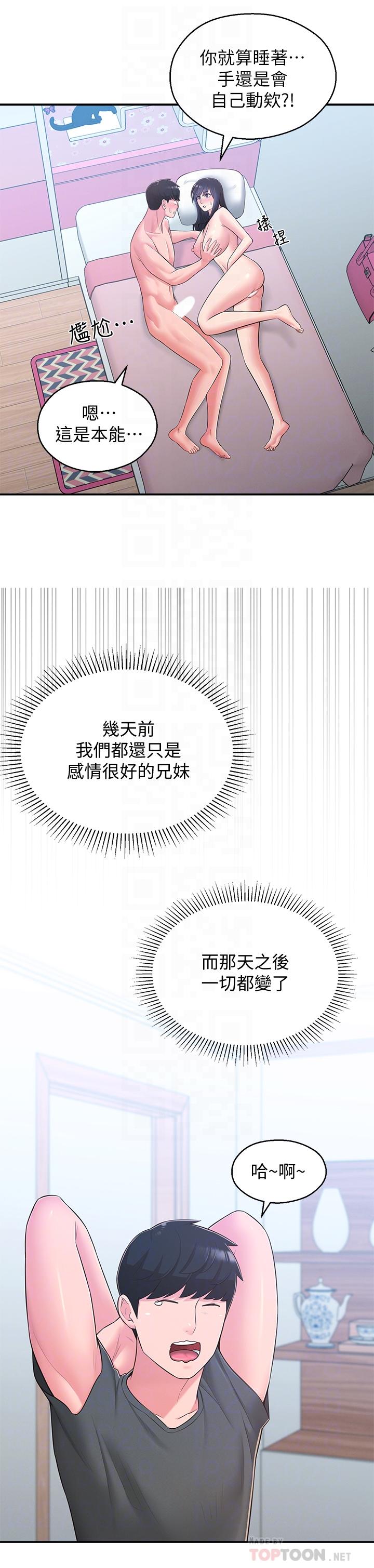 第31话-焕然一新的世娜 - 第8.jpg页
