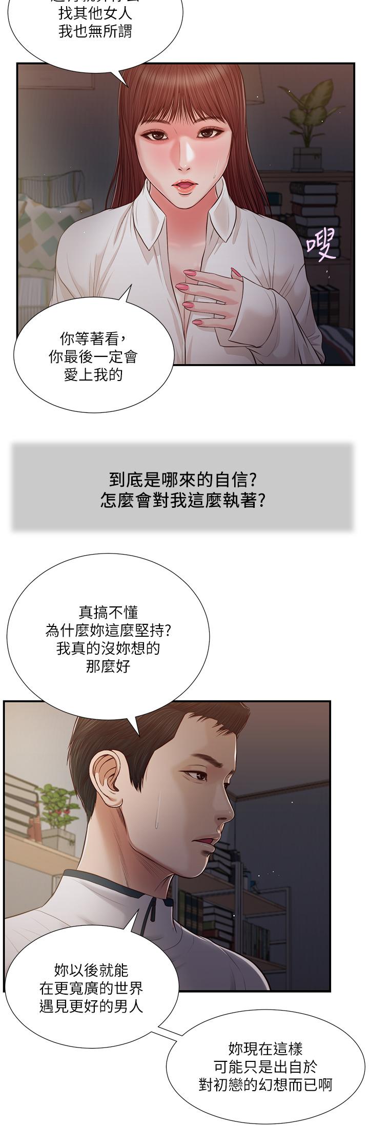 第90话-我喜欢你的爱抚 - 第11.jpg页