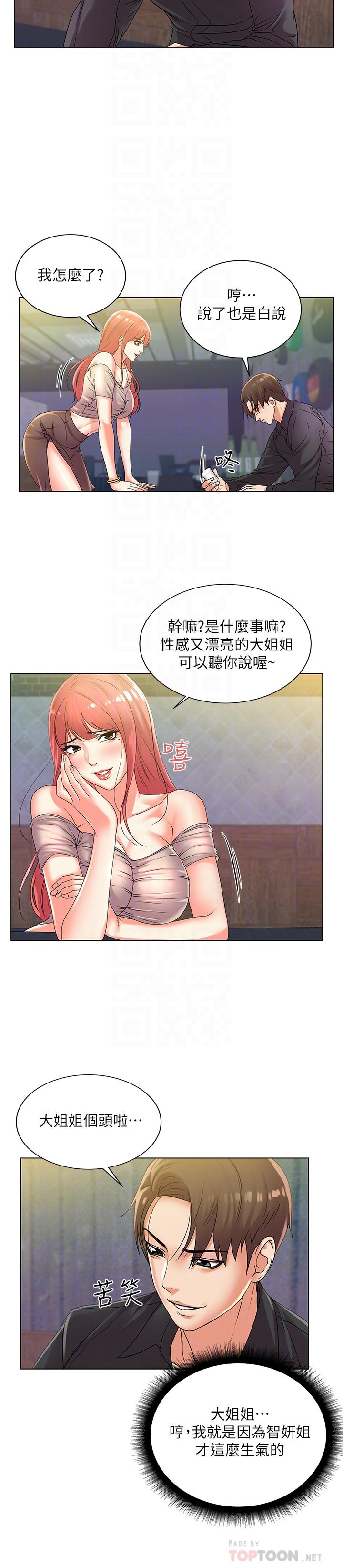 第17话-智妍难以抵挡的磨蹭 - 第10.jpg页
